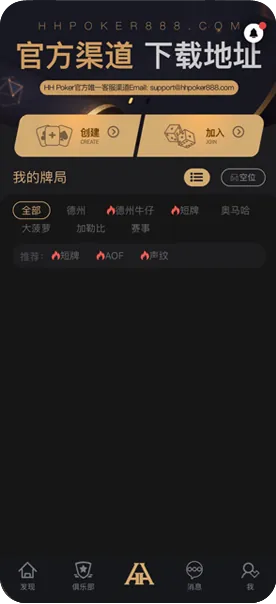 德扑圈优质联盟局